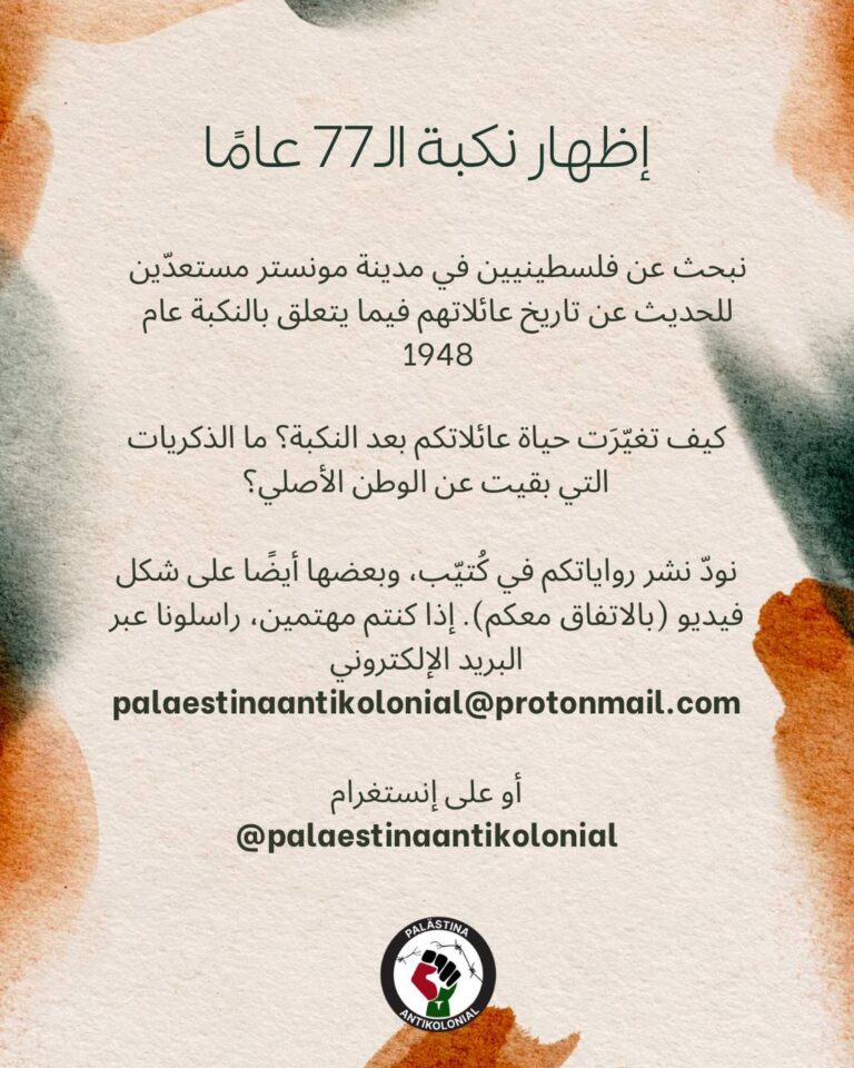 ٧٧ عاما على النكبة